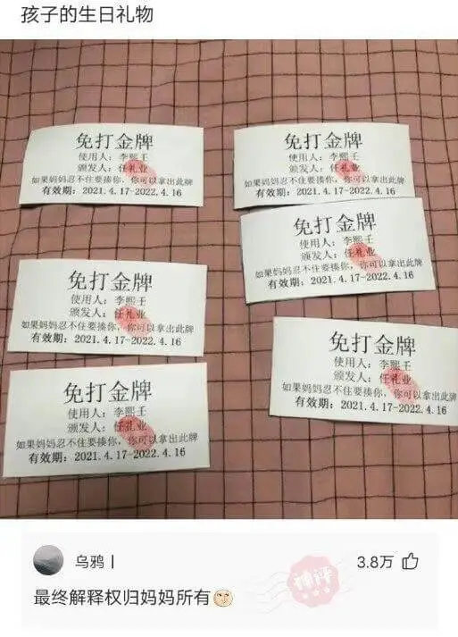 孩子的生日礼物|免打金牌使用人:李熙壬|免打金牌使用人:李熙