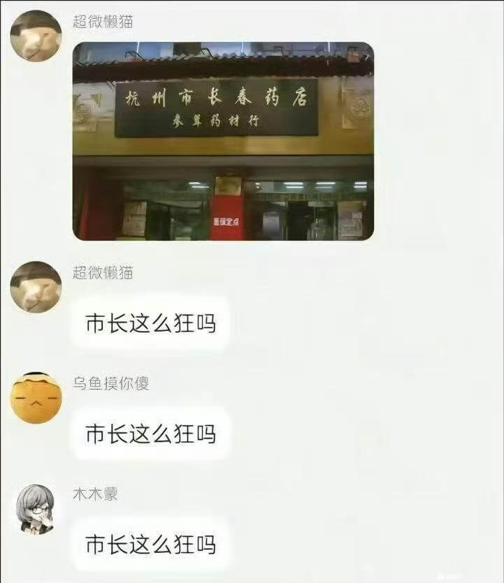 超微懒猫杭州市长春药店参茸药材行保定点超微懒猫市长这么狂吗乌