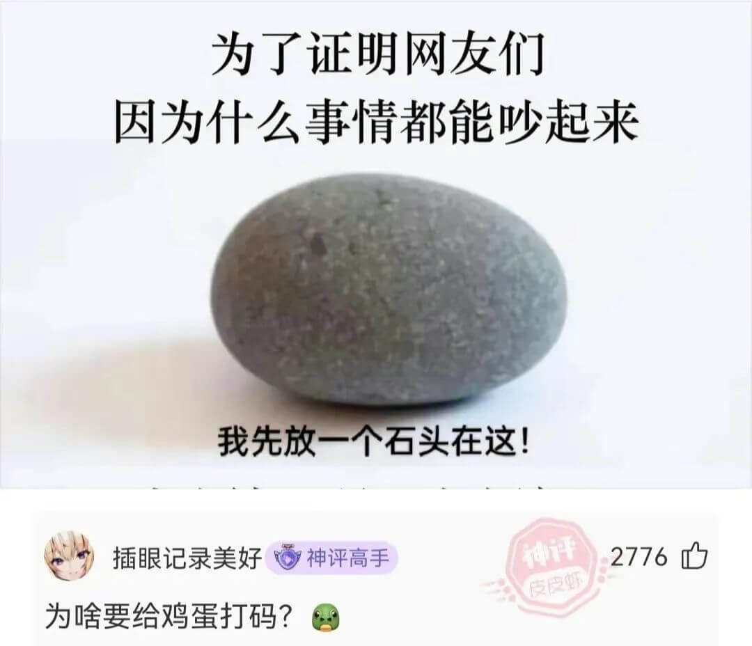 为了证明网友们因为什么事情都能吵起来我先放一个石头在这!27