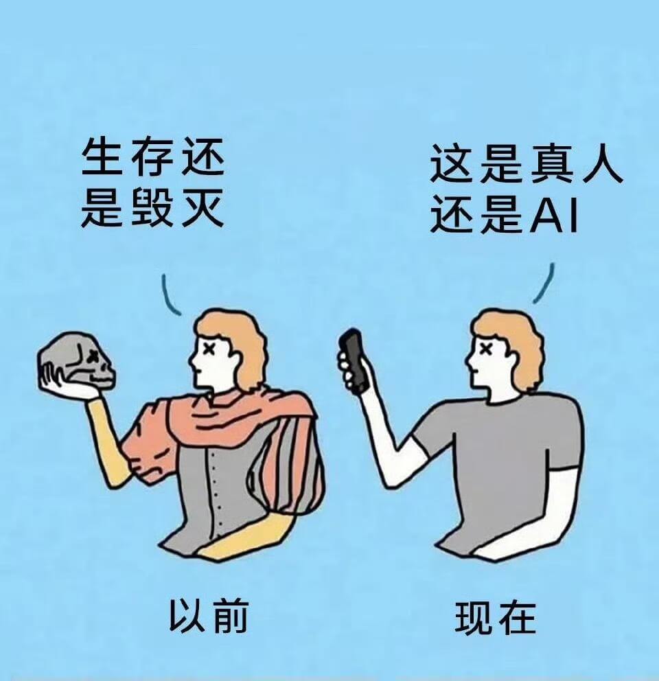 生存还是毁灭这是真人还是AI以前现在