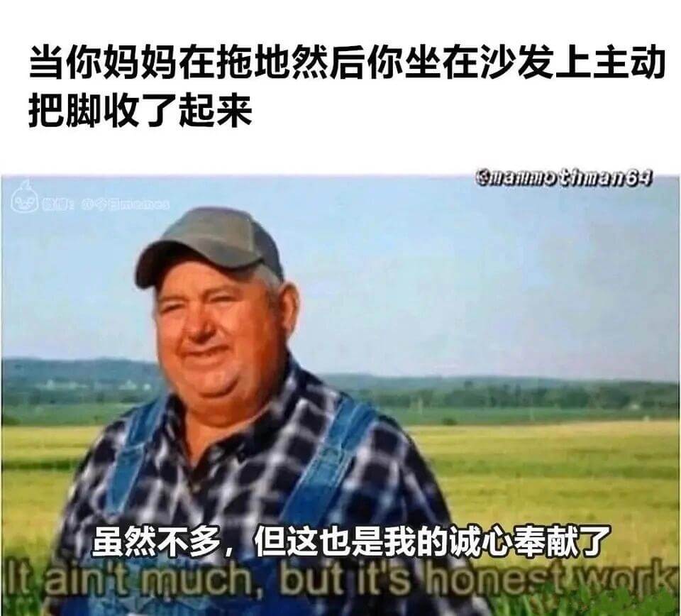 当你妈妈在拖地，然后你坐在沙发上主动把脚收了起来。Siaim
