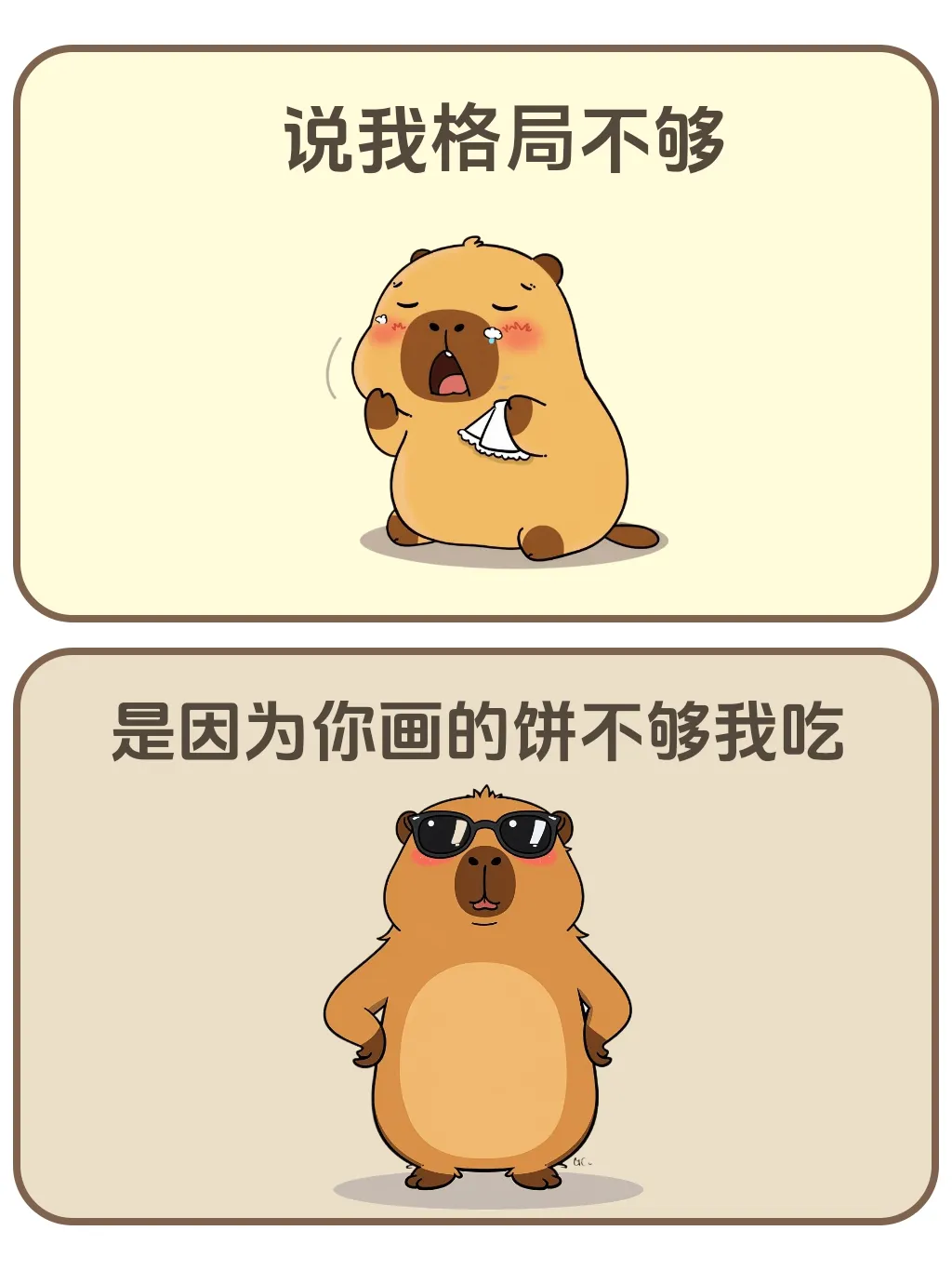 说我不够格局，是因为你画的饼不够我吃。