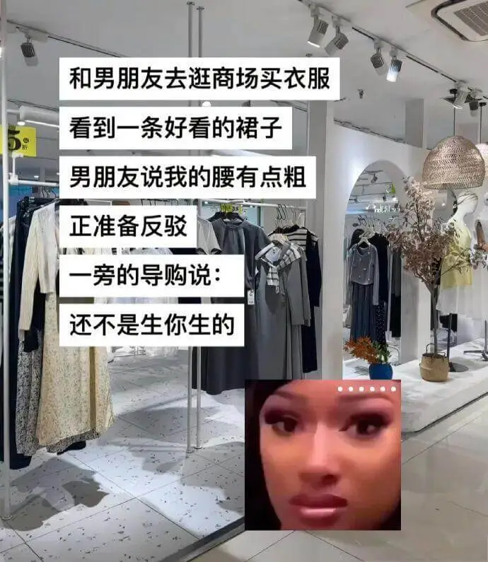 和男朋友去逛商场买衣服，看到一条好看的裙子，男朋友说我的腰有