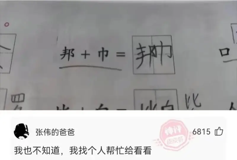 邦邦+巾张伟的爸爸6815我也不知道,我找个人帮忙给看看