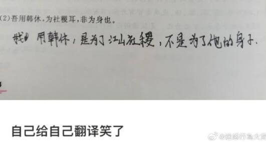 (2)吾用韩休，为社稷耳，非为身也。用韩休，是为了江山社稷，