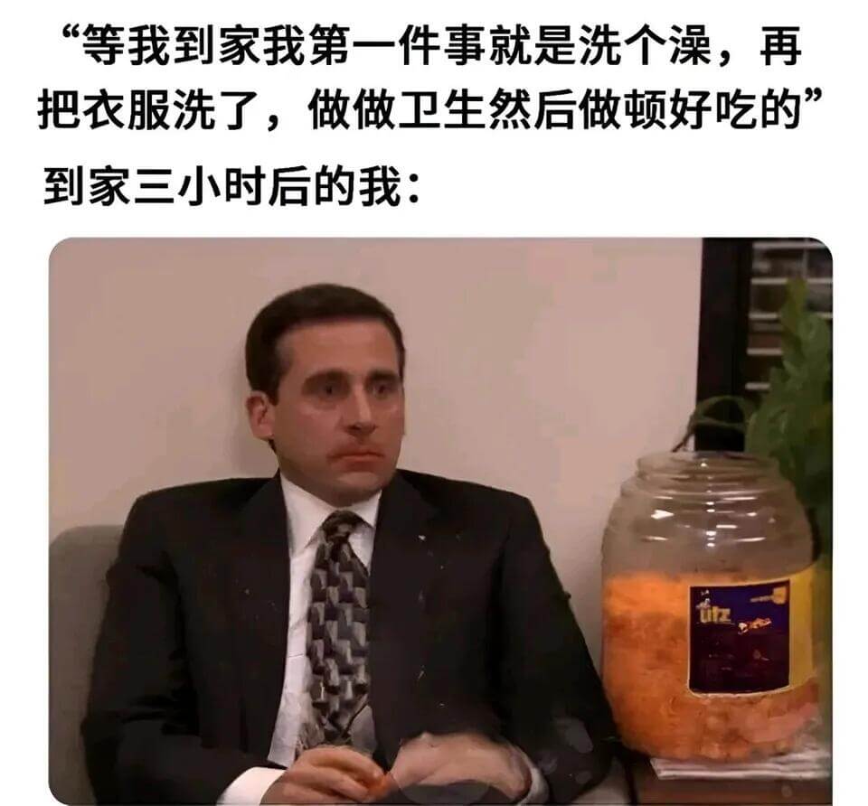 等我到家，我第一件事就是洗个澡，再把衣服洗了，做做卫生，然后
