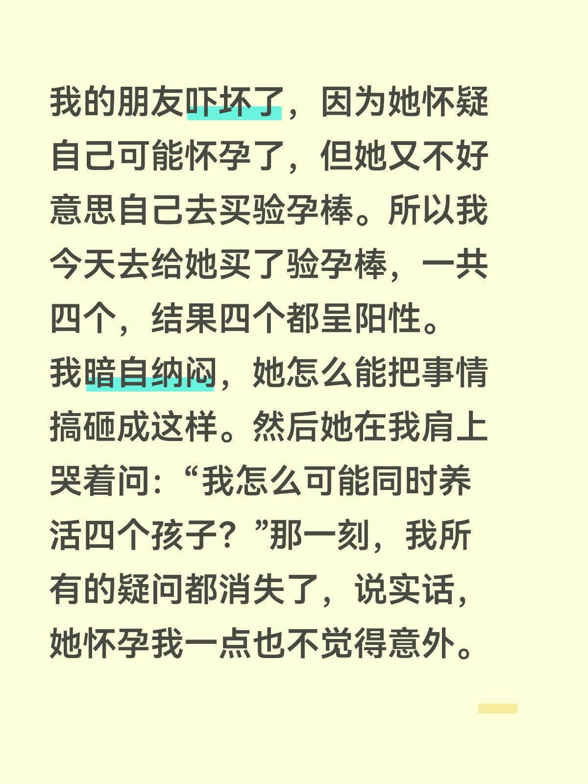 我的朋友吓坏了,因为她怀疑自己可能怀孕了,但她又不好意思自己