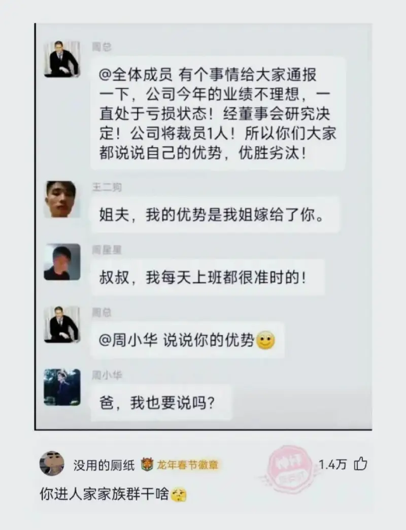 周总@全体成员有个事情给大家通报一下，公司今年的业绩不理想，