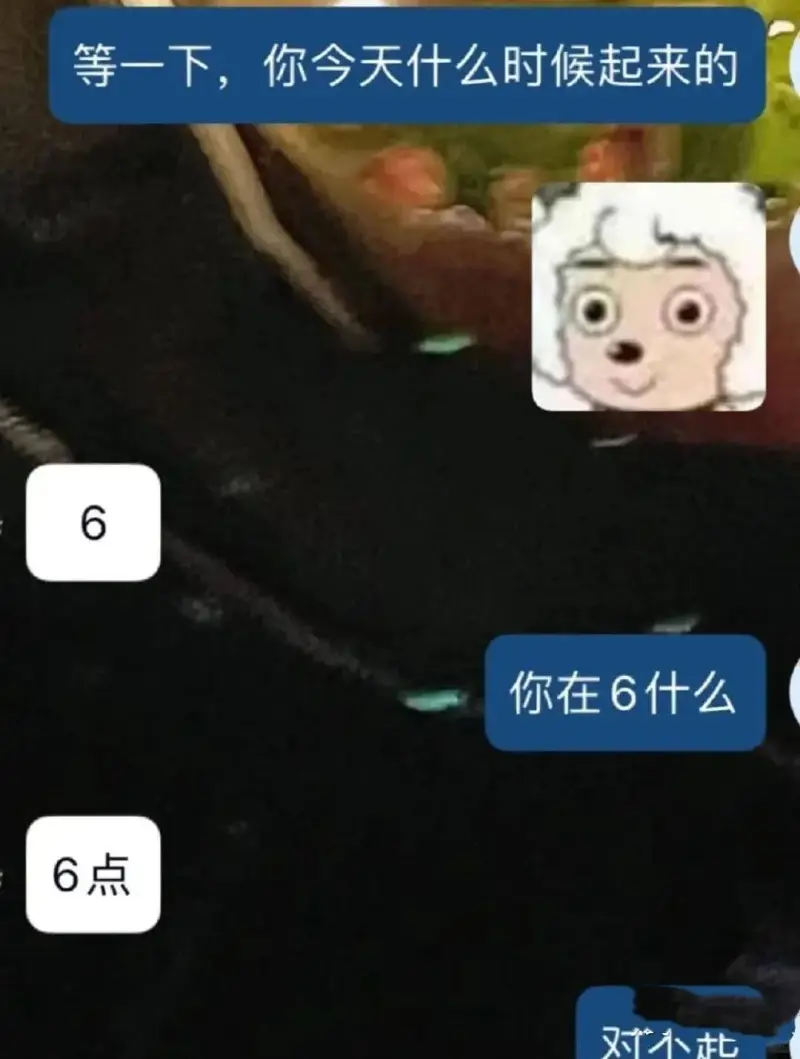 等一下，你今天什么时候起来的6你在6什么6点6点