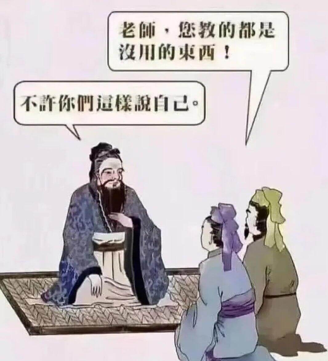 老师，您教的都是没用的东西！不许你们这样说我