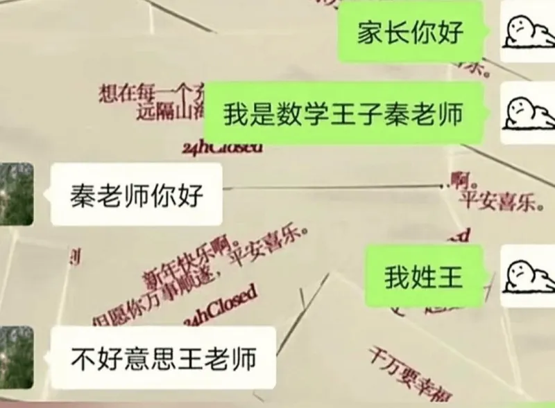 家长你好想在每我是数学王子秦老师2huseu秦老师你好苹安喜