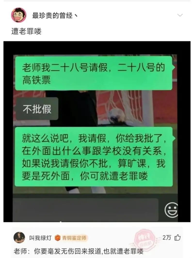 老师我二十八号请假，二十八号的高铁票不批假就这么说吧，我请假
