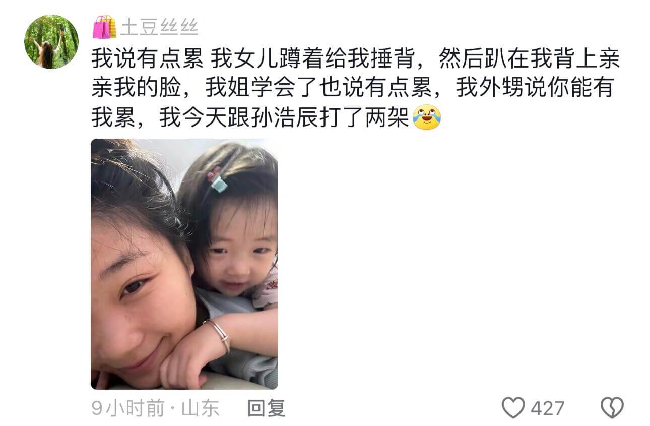 土豆丝丝我说有点累我女儿鳟看给我捶背，然后趴在我背上亲亲我的