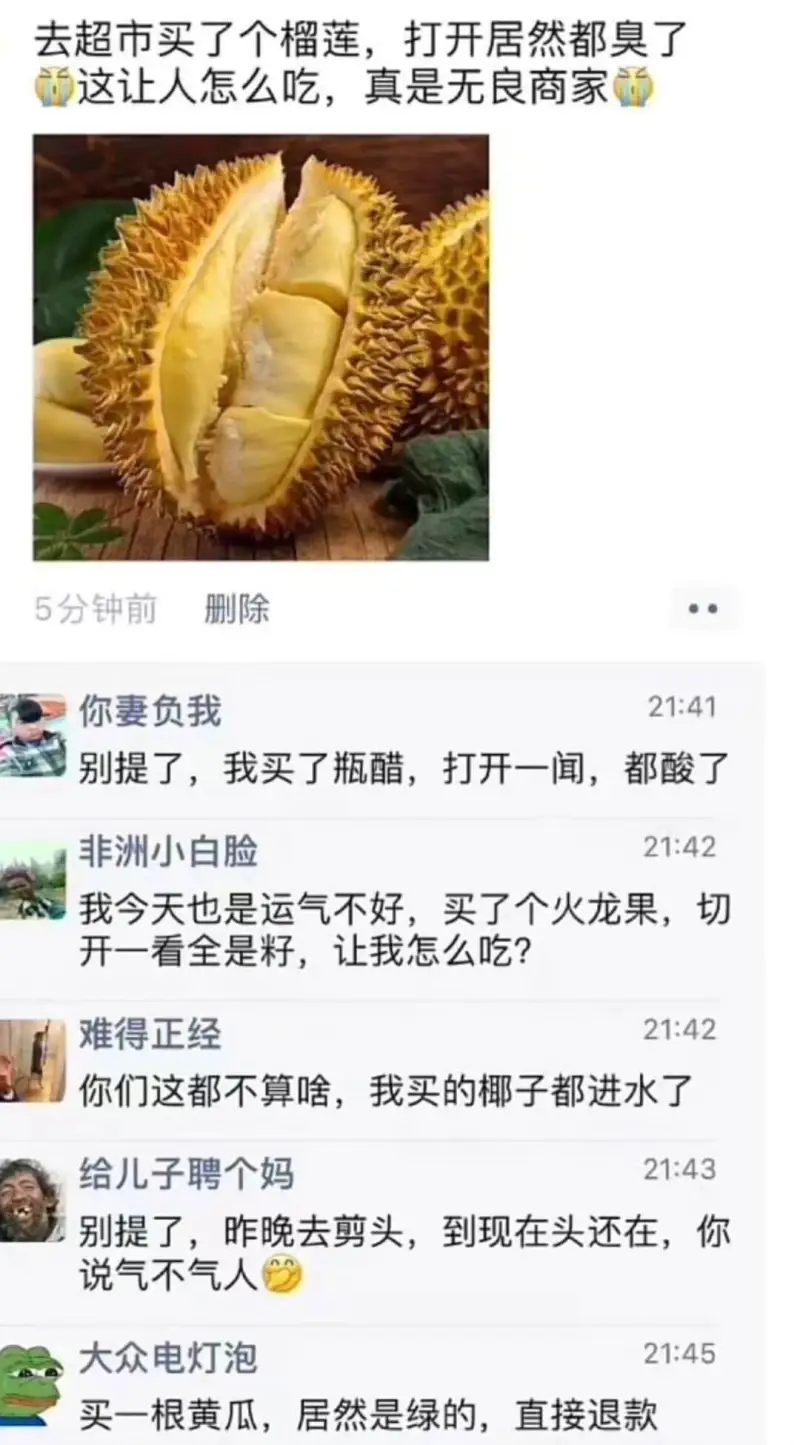 去超市买了个榴莲，打开居然都臭了这让人怎么吃，真是无良商家删