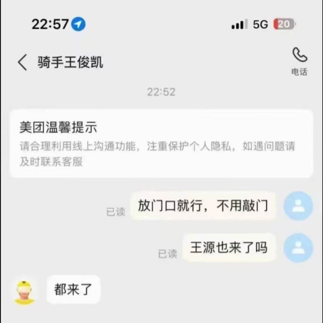 22:575G20骑手王俊凯电话22:52美团温馨提示：请合