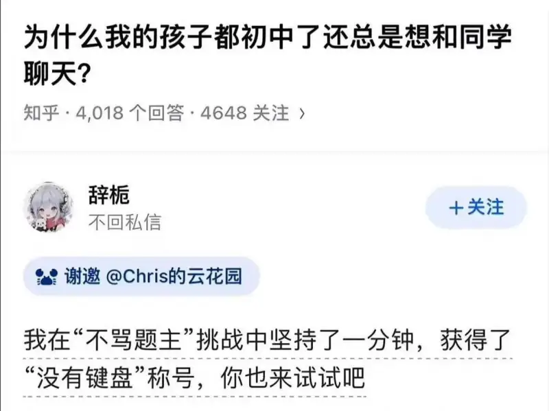 为什么我的孩子都初中了还总是想和同学聊天?知乎·4,018个
