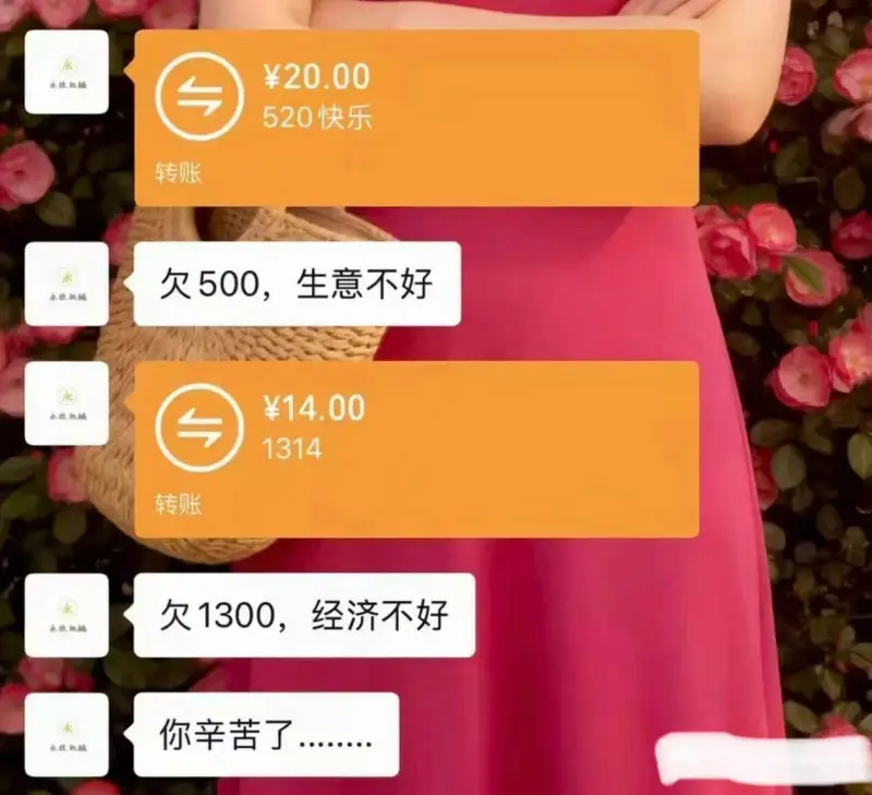 ￥20.00520快乐转账欠500，生意不好。永文城￥14.
