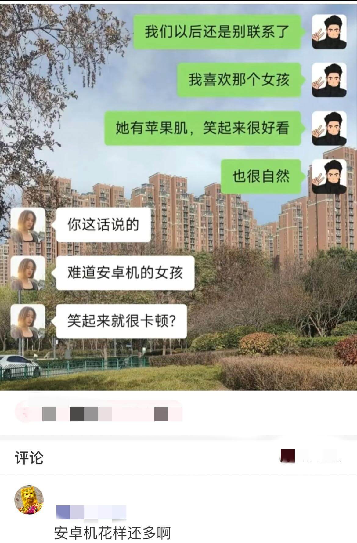 我喜欢那个女孩。她有苹果肌，笑起来很好看。你这话说的，难道安