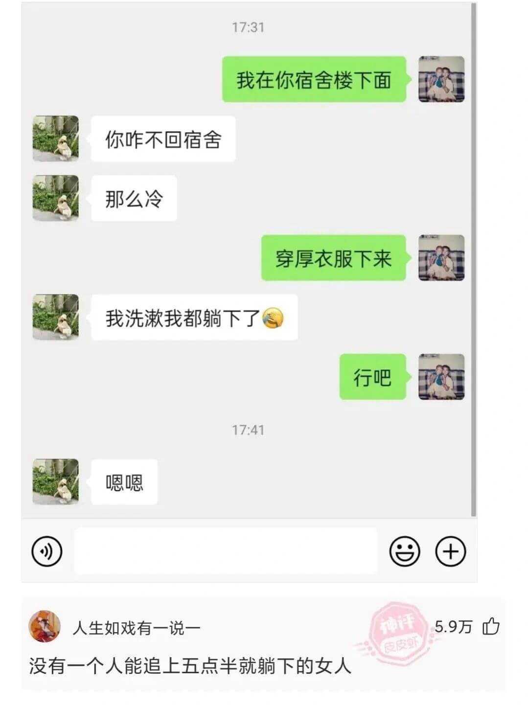 我在你宿舍楼下面你咋不回宿舍那么冷我洗漱我都躺下了行吧17: