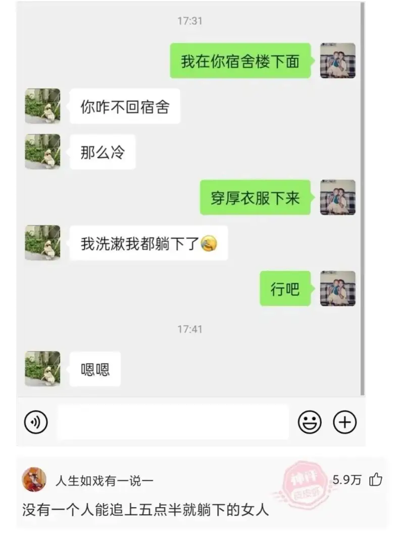 我在你宿舍楼下面你咋不回宿舍那么冷我洗漱我都躺下了行吧17: