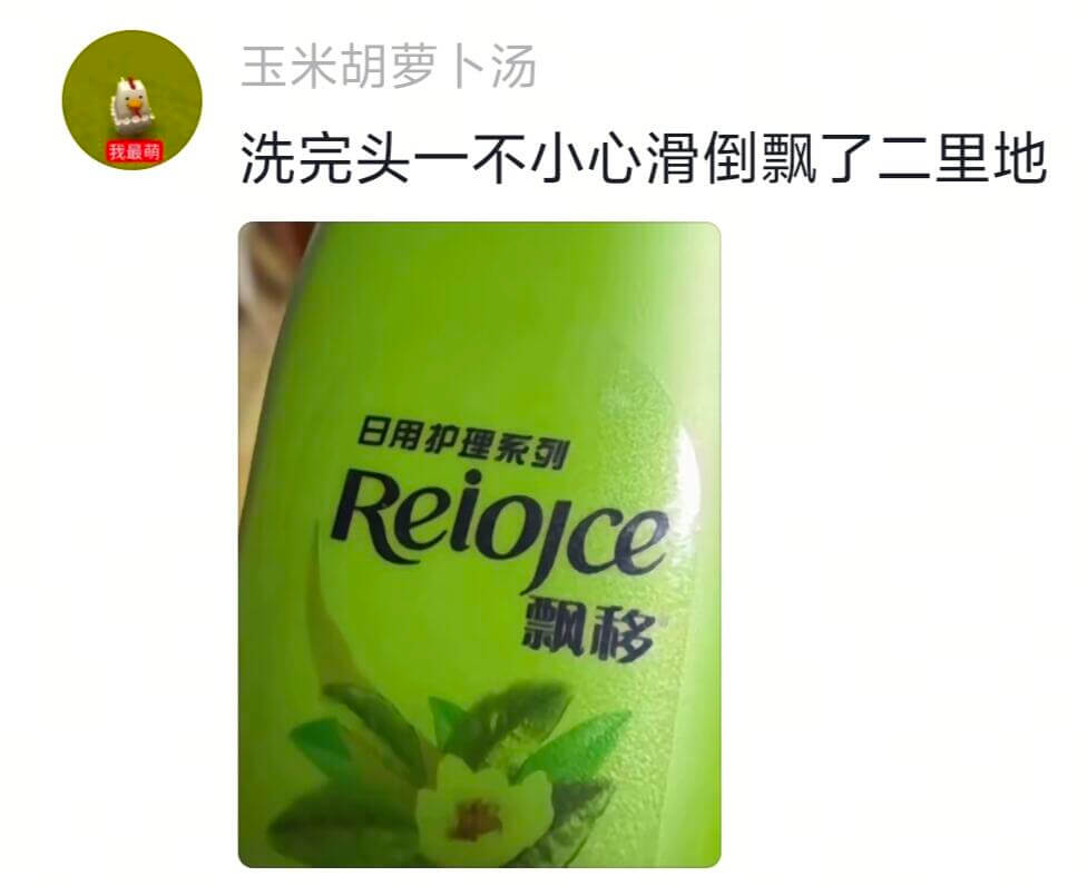 玉米胡萝卜汤我最萌洗完头一不小心滑倒，飘了二里地日用护理系列