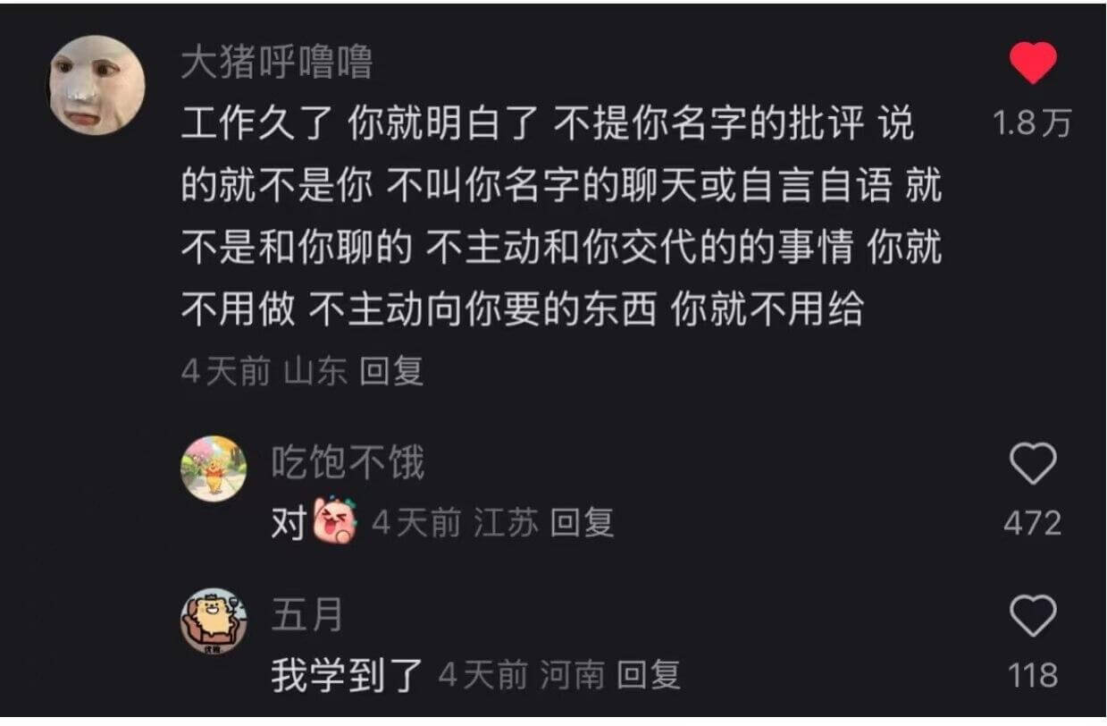 大猪呼噜噜工作久了你就明白了不提你名字的批评说的就不是你不叫