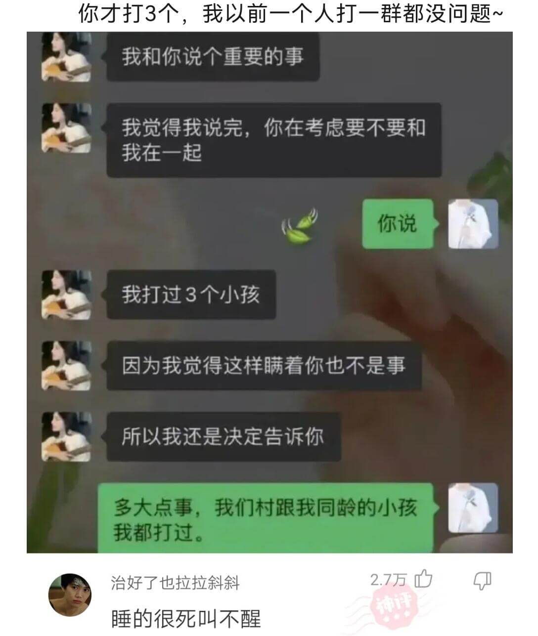 你才打3个，我以前一个人打一群都没问题~我和你说个重要的事。