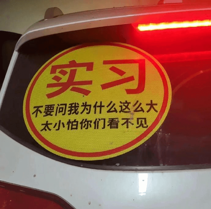 实习不要问我为什么这么大，太小怕你们看不见