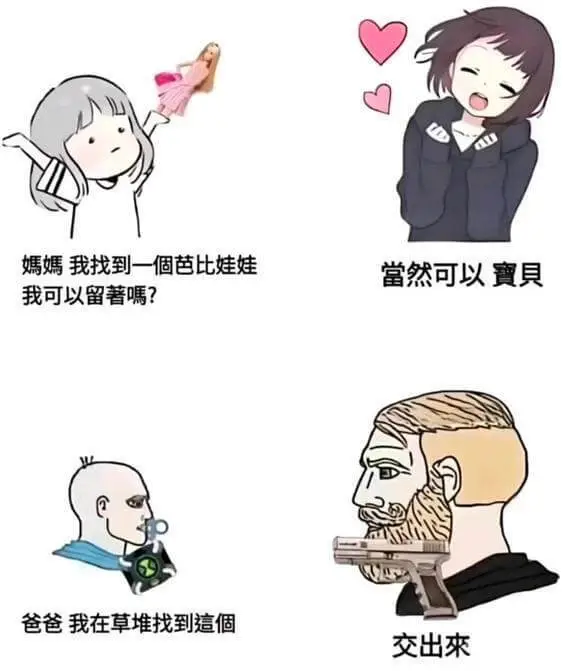 媽媽我找到一個芭比娃娃當然可以寶具我可以留著？爸爸我在草堆找