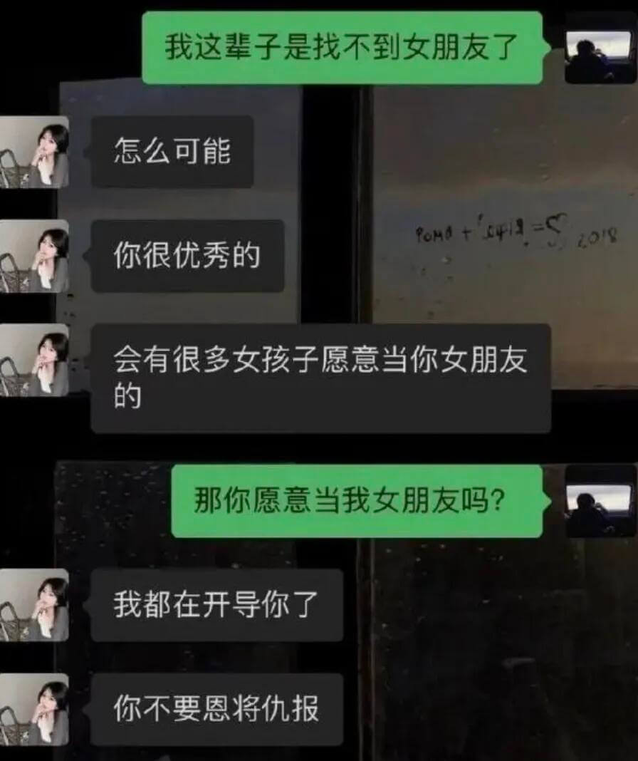 我这辈子是找不到女朋友了。怎么可能？你很优秀的，90M0+，