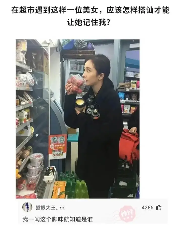 在超市遇到这样一位美女,应该怎样搭讪才能让她记住我?-插眼大