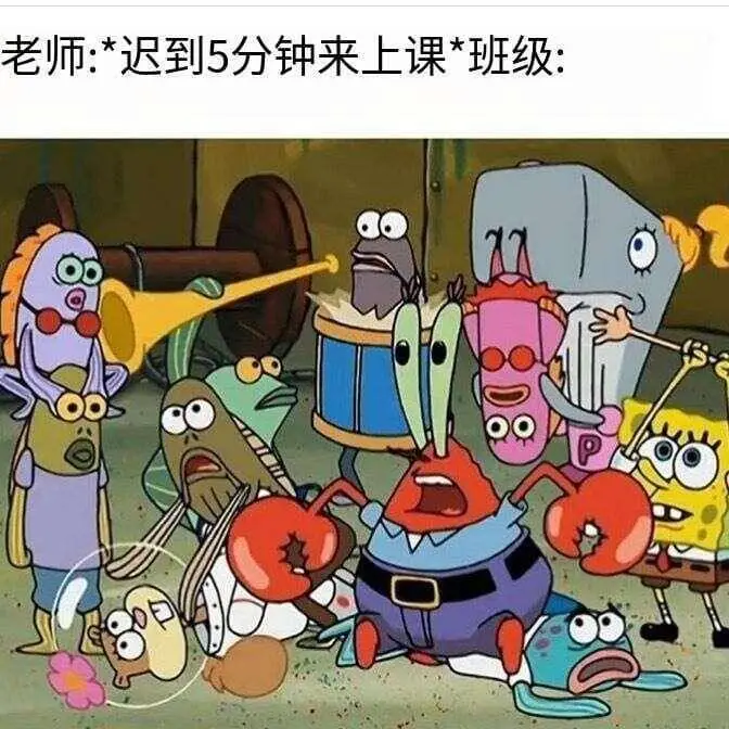 老师:*迟到5分钟来上课*班级: