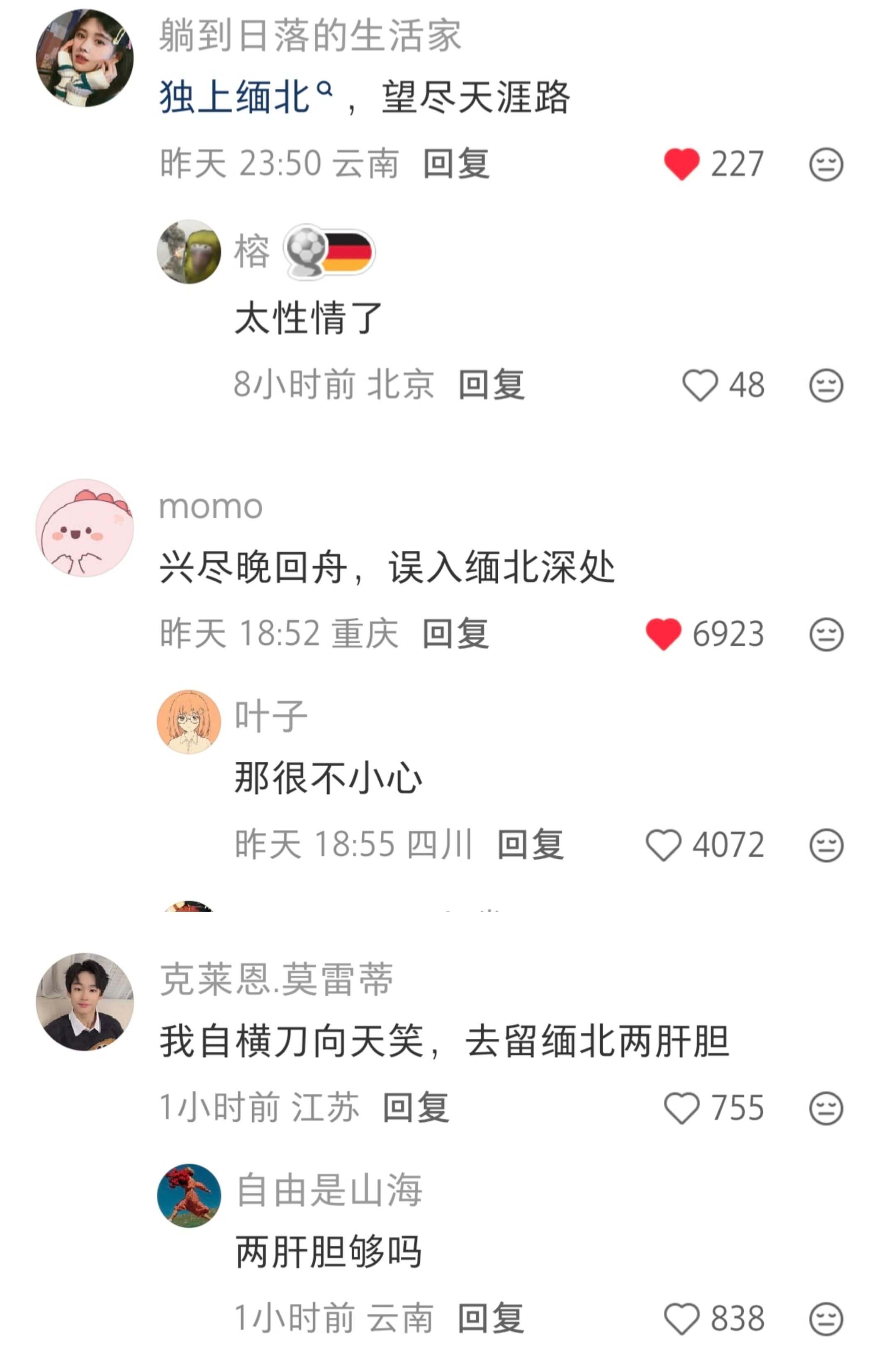 躺到日落的生活家独上缅北α,望尽天涯路昨天23:50云南回复