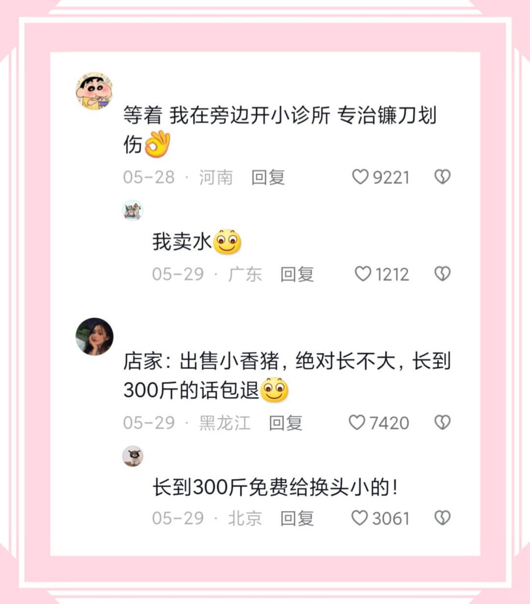 等着我在旁边开小诊所专治镰刀划伤05-28·河南回复9221