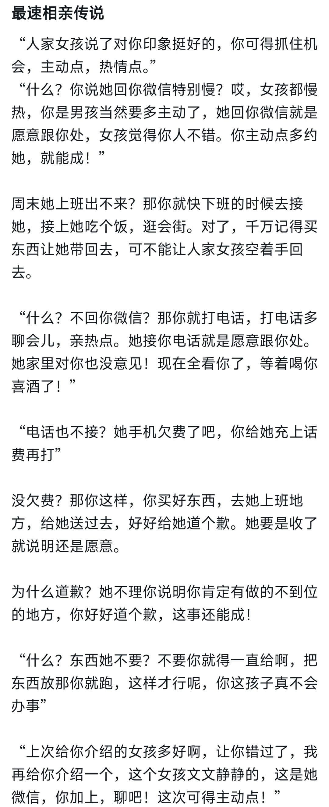 最速相亲传说“人家女孩说了对你印象挺好的，你可得抓住机会，主