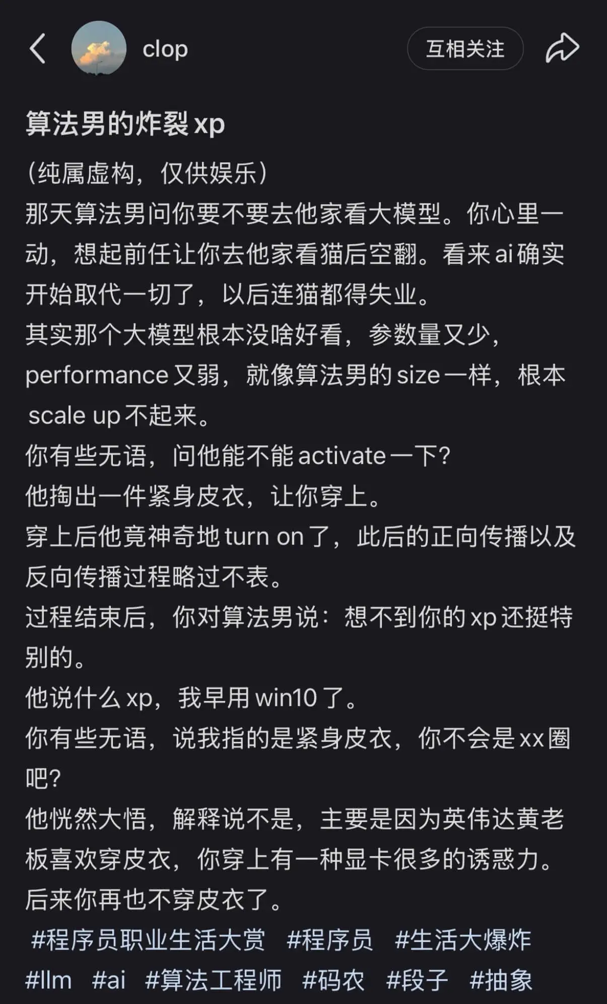 clop互相关注算法男的炸裂XP（纯属虚构，仅供娱乐）那天算