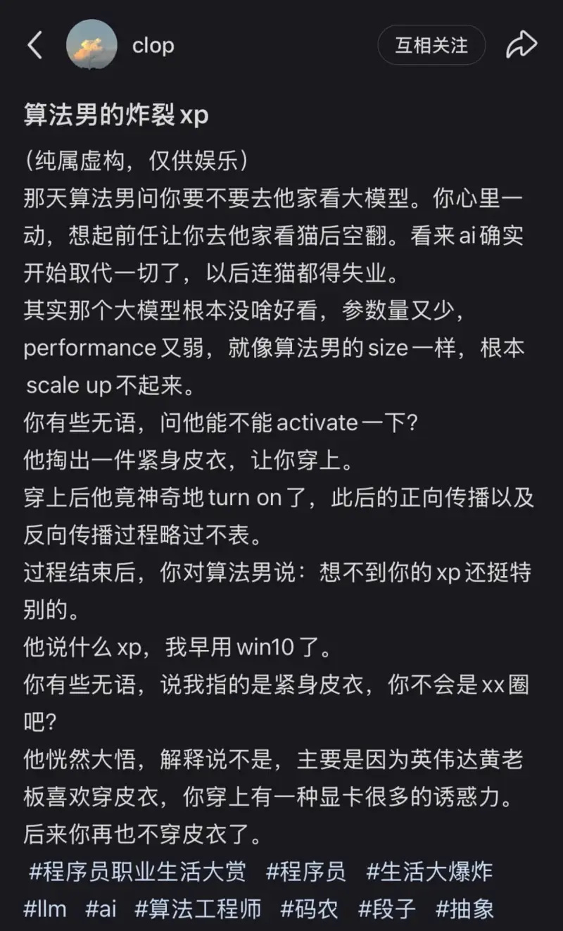 clop互相关注算法男的炸裂XP（纯属虚构，仅供娱乐）那天算