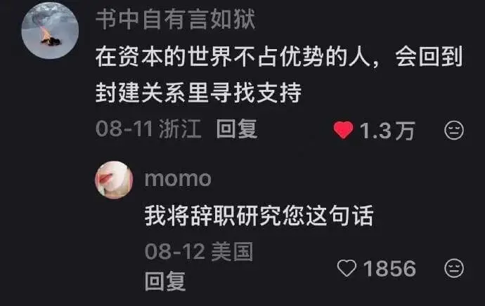 书中自有言如狱在资本的世界不占优势的人，会回到封建关系里寻找