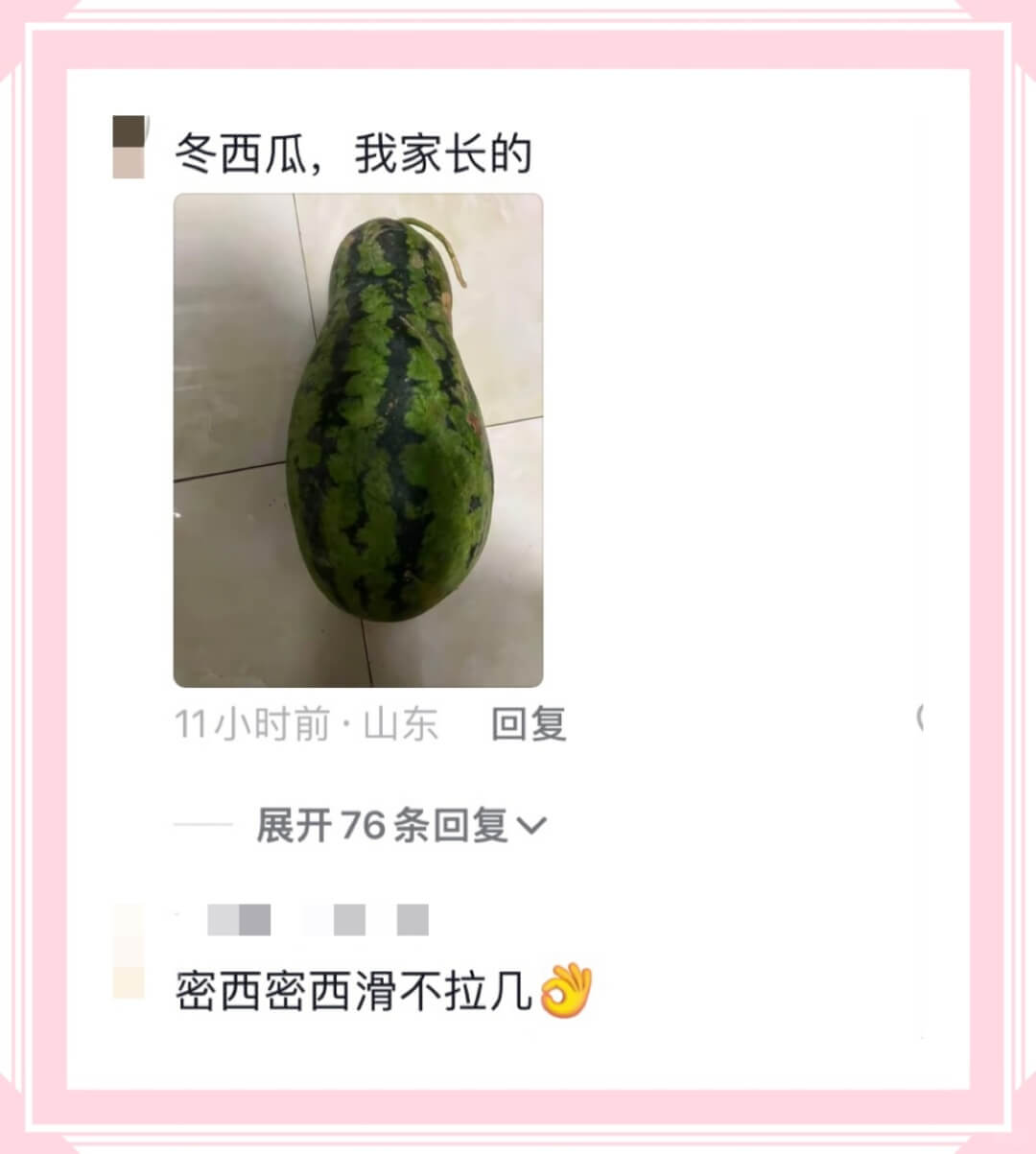 冬西瓜，我家长的11小时前·山东回复展开76条回复密西密西滑