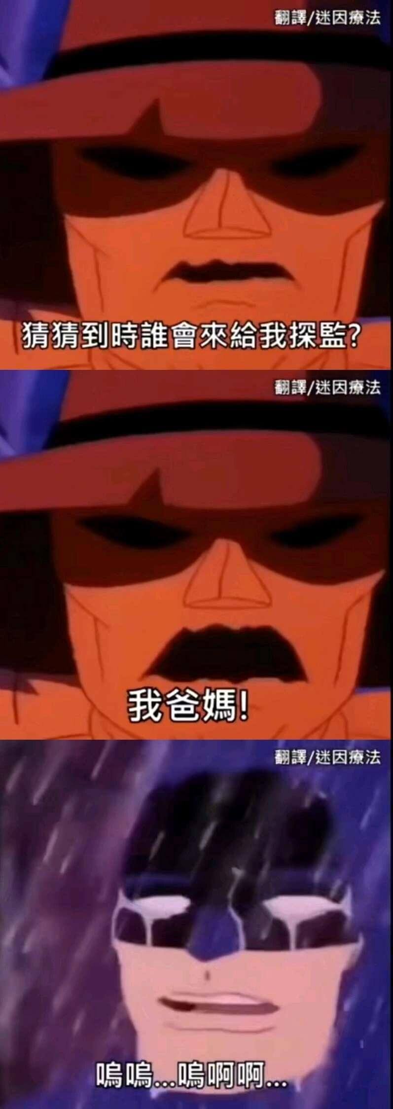 翻澤/迷因療法猜猜到時離會來给我探蓝？翻澤/迷因療法我爸媽！