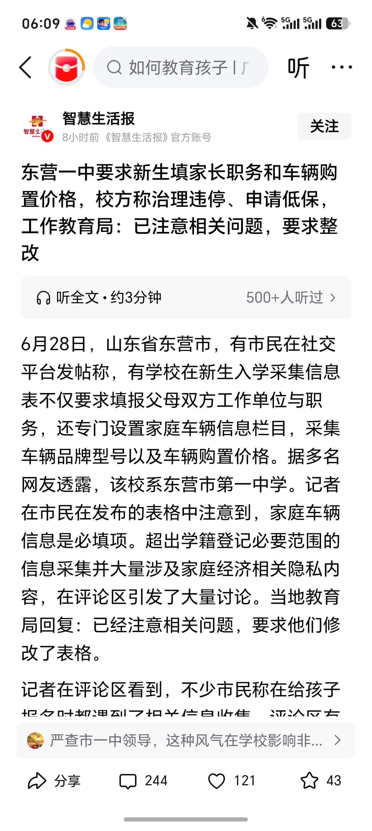 06:09:0011563Q:如何教育孩子?听智慧生活报关注