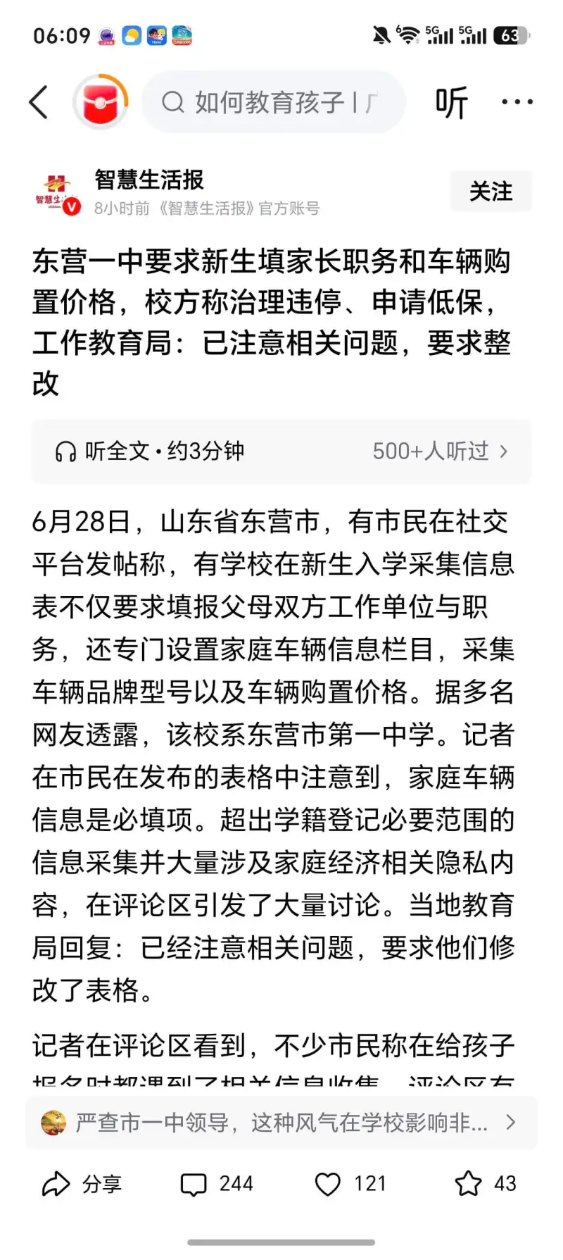 06:09:0011563Q：如何教育孩子？听智慧生活报关注