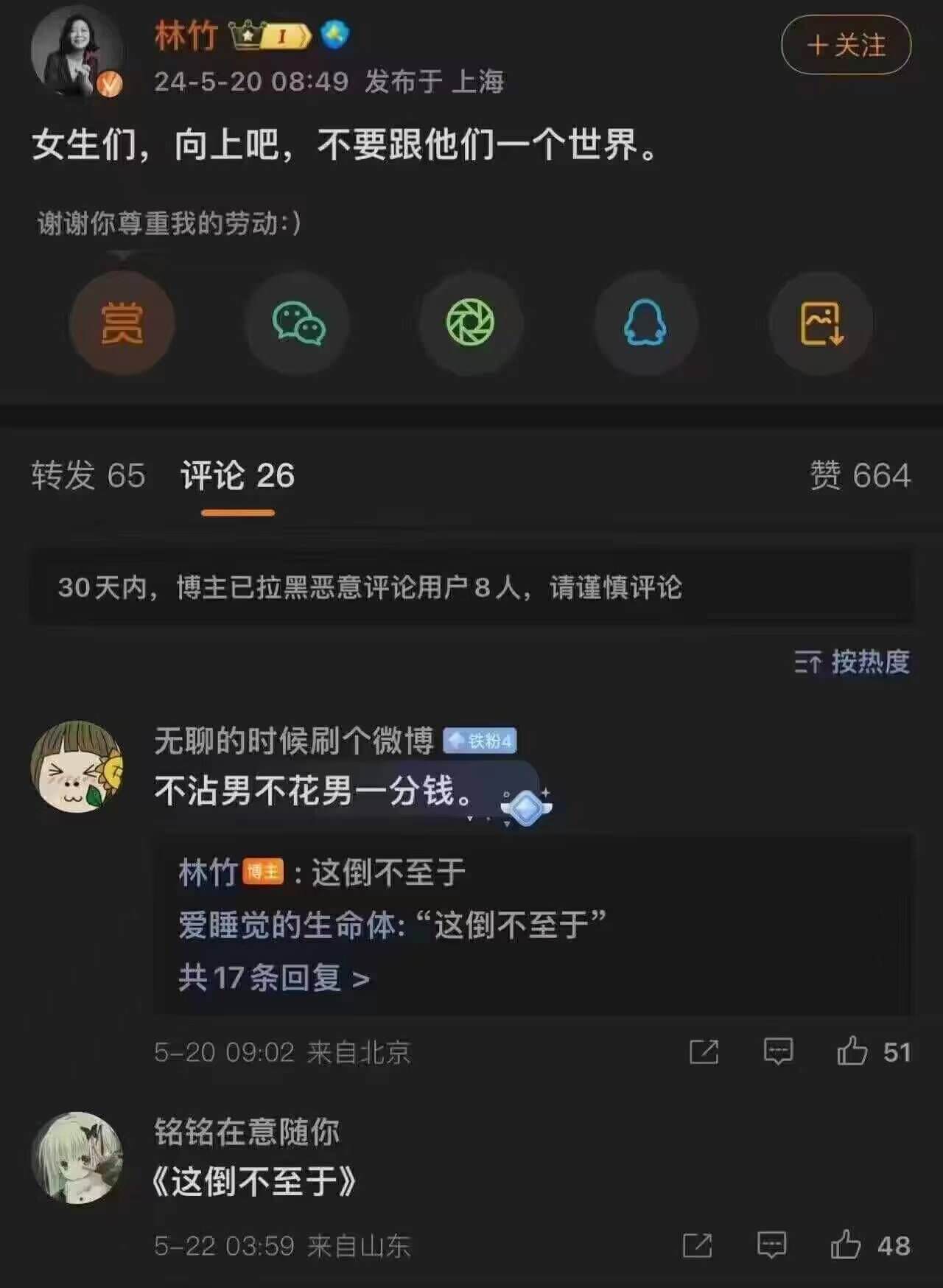 女生们，向上吧，不要跟他们一个世界。谢谢你尊重我的劳动:)赞
