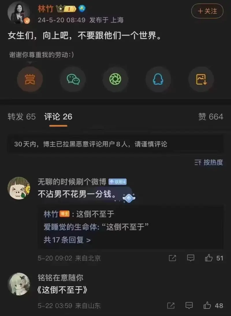 女生们，向上吧，不要跟他们一个世界。谢谢你尊重我的劳动:)赞