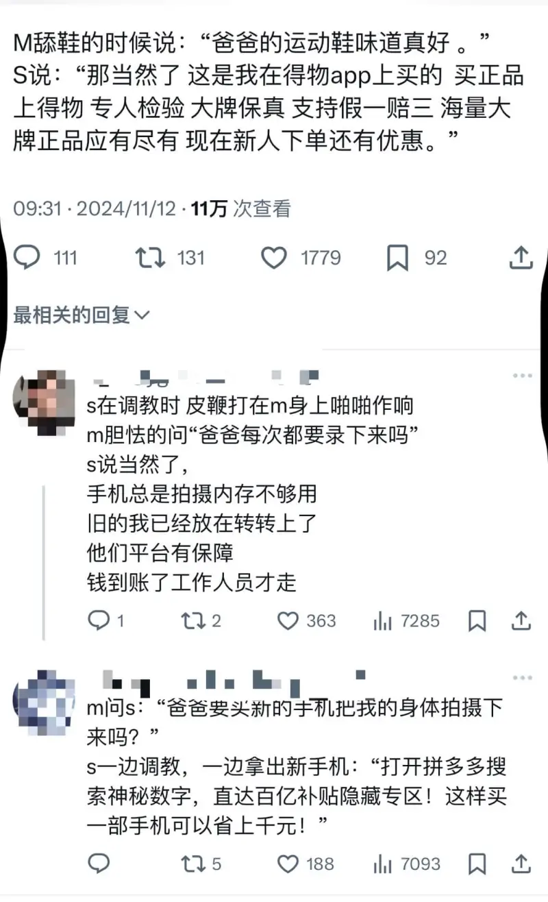M舔鞋的时候说：“爸爸的运动鞋味道真好。”S说：“那当然了，