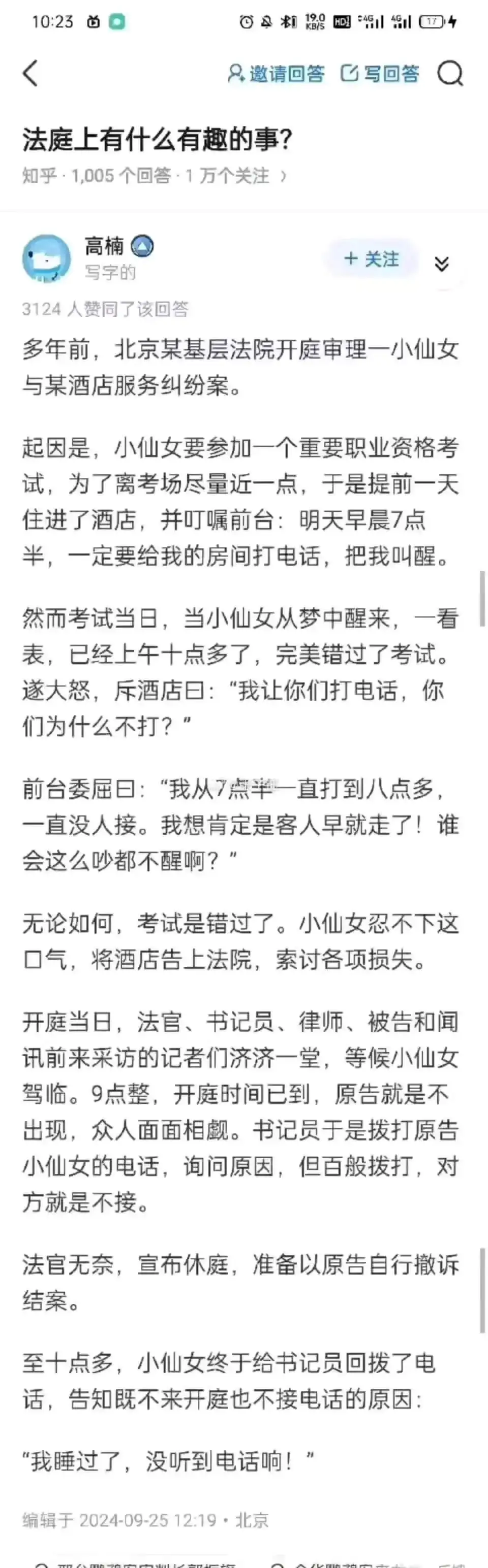 10:23<8邀请回答☑写回答Q法庭上有什么有趣的事?知乎·