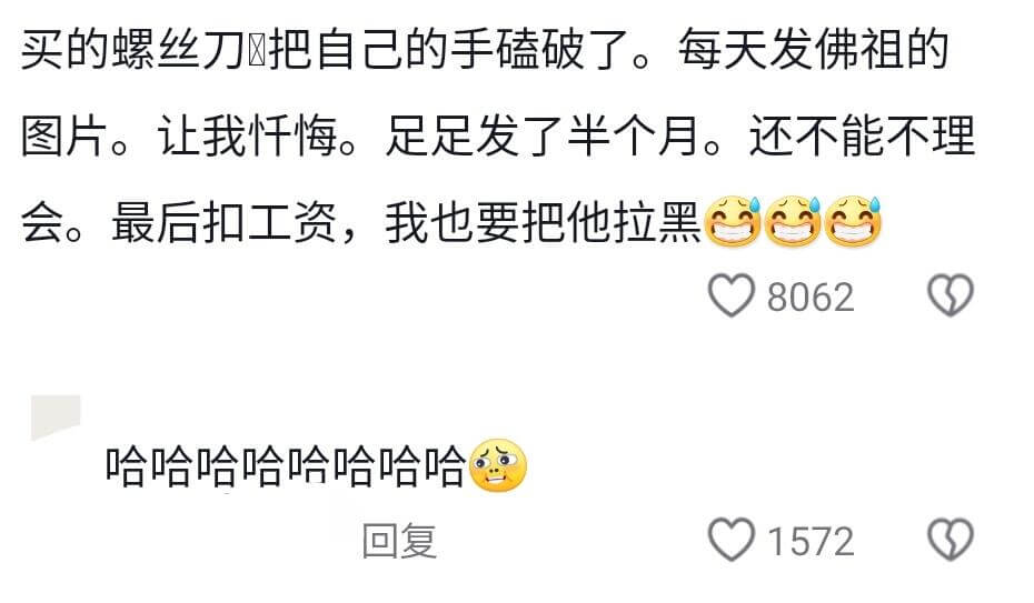 买的螺丝刀把自己手磕破了。每天发佛祖的图片，让我忏悔。足足发