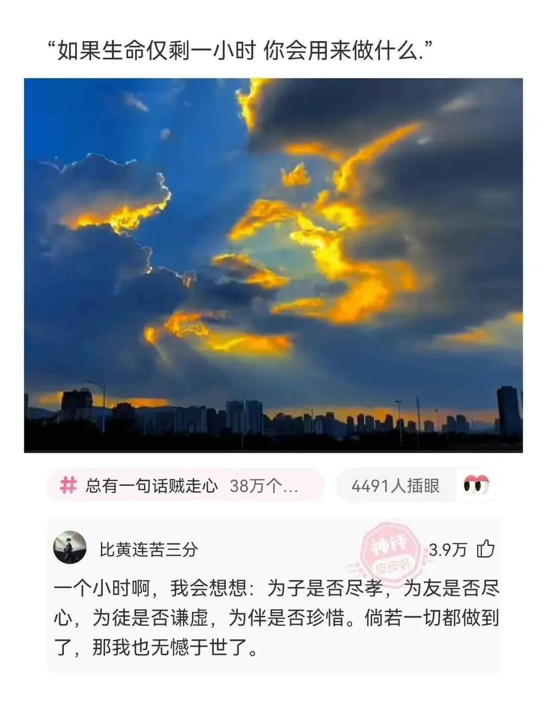 如果生命仅剩一小时你会用来做什么总有一句话贼走心38万个.4