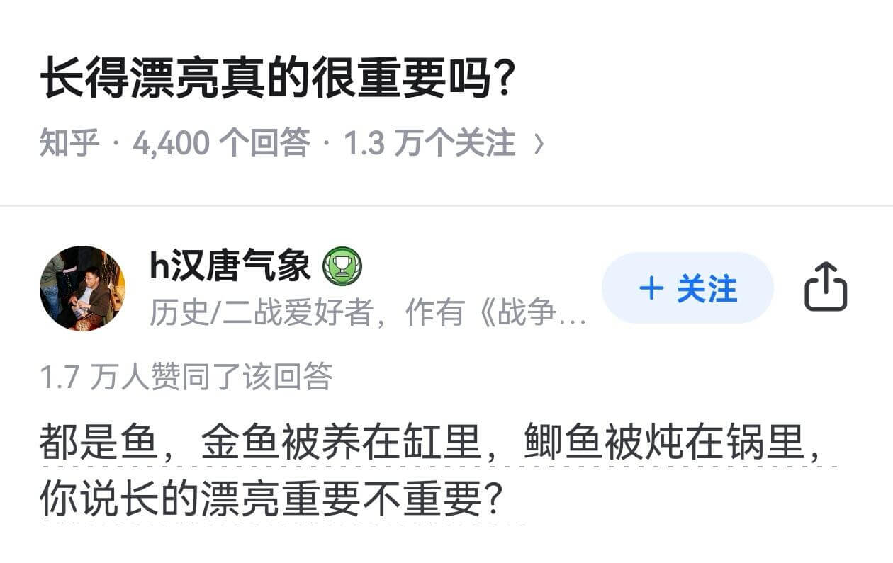 长得漂亮真的很重要吗？知乎·4.400个回答：1.3万个关注