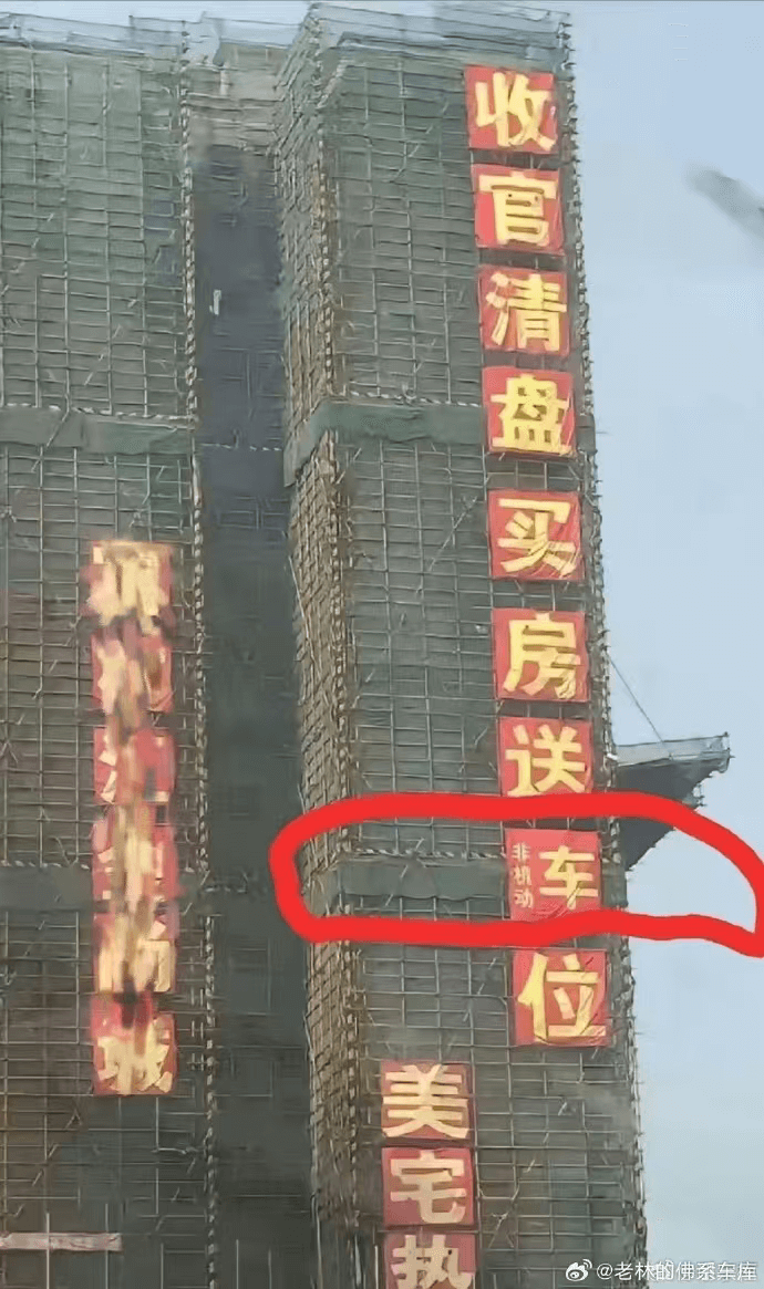 收官清盘买房送车位非机动车美宅热@老林的佛系车库